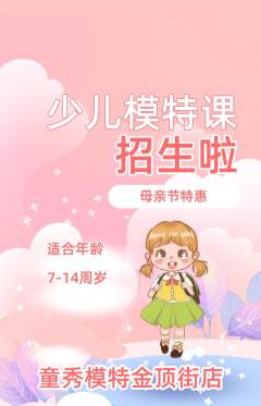 少儿模特抢购自选套组抢购母亲节活动配图海报