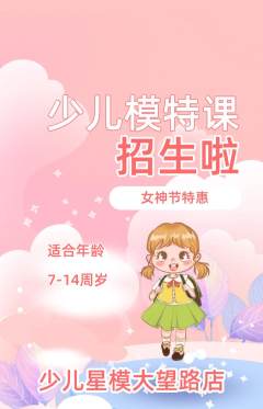 少儿模特抢购自选套组抢购女神节活动配图海报