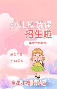少儿模特抢购自选套组抢购年中大促活动配图海报
