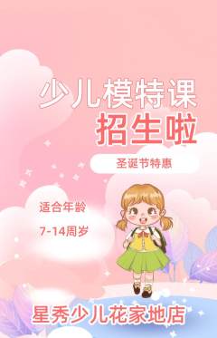 少儿模特抢购自选套组抢购圣诞节活动配图海报