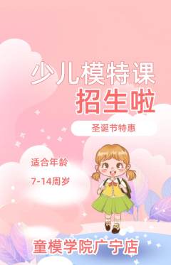 少儿模特抢购单品抢购圣诞节活动配图海报