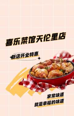 家常菜抢购满血版新店开业活动配图海报