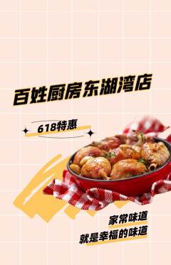 家常菜抢购多单品抢购618活动配图海报