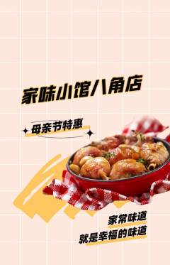 家常菜抢购套组抢购母亲节活动配图海报