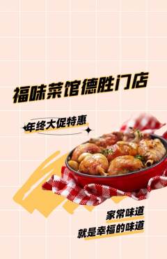 家常菜抢购套组抢购年终大促活动配图海报