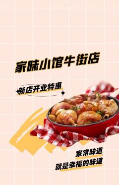 家常菜抢购套组抢购新店开业活动配图海报