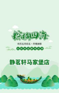 茶馆抢购满血版端午节活动配图海报