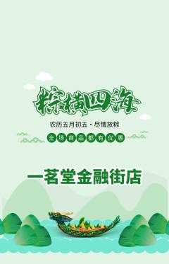 茶馆抢购套组抢购端午节活动配图海报