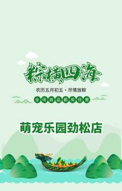 宠物店抢购满血版端午节活动配图海报