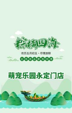 宠物店抢购多单品抢购端午节活动配图海报