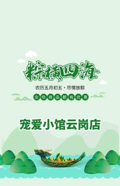 宠物店抢购自选套组抢购端午节活动配图海报