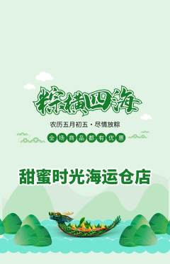 蛋糕甜点抢购满血版端午节活动配图海报