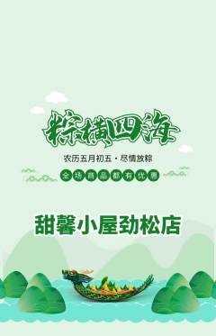 蛋糕甜点抢购多单品抢购端午节活动配图海报
