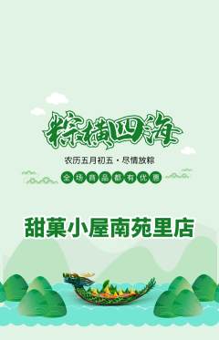 蛋糕甜点抢购套组抢购端午节活动配图海报