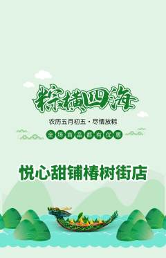 蛋糕甜点抢购自选套组抢购端午节活动配图海报