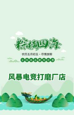 电竞电玩抢购自选套组抢购端午节活动配图海报