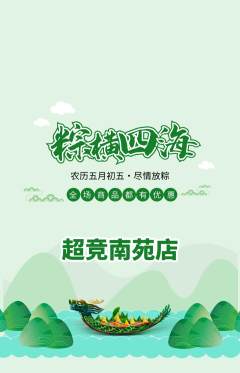 电竞电玩抢购单品抢购端午节活动配图海报