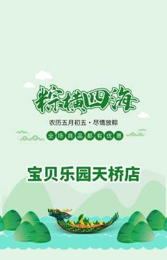 儿童乐园抢购满血版端午节活动配图海报
