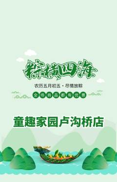 儿童乐园抢购多单品抢购端午节活动配图海报