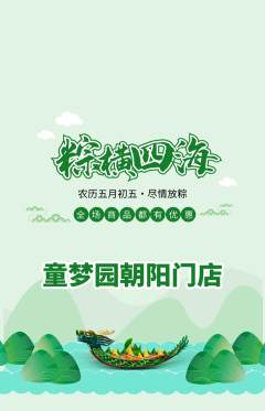 儿童乐园抢购自选套组抢购端午节活动配图海报