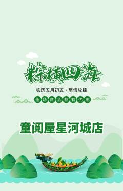 绘本馆抢购满血版端午节活动配图海报