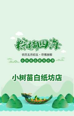 绘本馆抢购单品抢购端午节活动配图海报