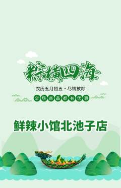 火锅抢购多单品抢购端午节活动配图海报