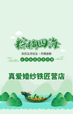 婚纱摄影抢购满血版端午节活动配图海报