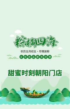 婚纱摄影抢购多单品抢购端午节活动配图海报
