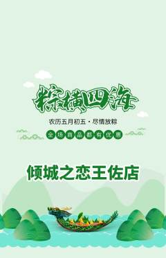婚纱摄影抢购套组抢购端午节活动配图海报