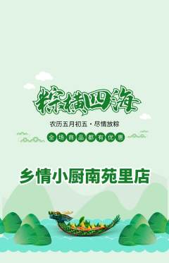 家常菜抢购多单品抢购端午节活动配图海报