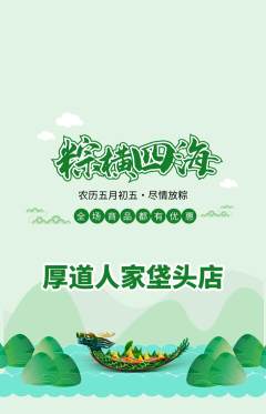 家常菜抢购套组抢购端午节活动配图海报