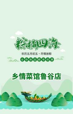 家常菜抢购自选套组抢购端午节活动配图海报