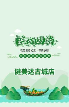 健身馆抢购满血版端午节活动配图海报