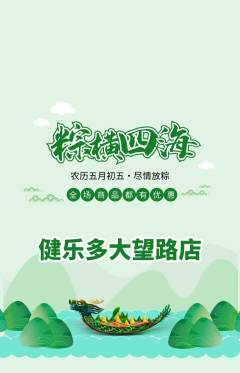 健身馆抢购多单品抢购端午节活动配图海报