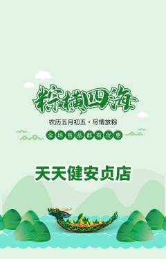 健身馆抢购套组抢购端午节活动配图海报