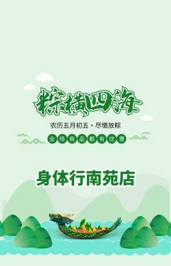 健身馆抢购自选套组抢购端午节活动配图海报