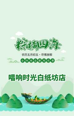 KTV抢购多单品抢购端午节活动配图海报