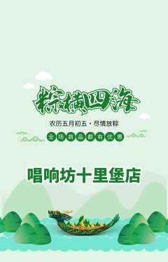 KTV抢购自选套组抢购端午节活动配图海报