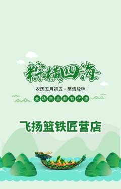 篮球馆抢购满血版端午节活动配图海报