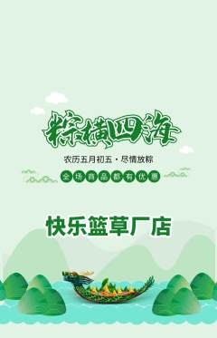 篮球馆抢购套组抢购端午节活动配图海报