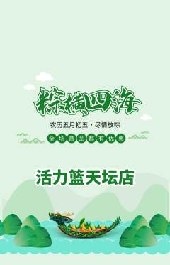 篮球馆抢购自选套组抢购端午节活动配图海报
