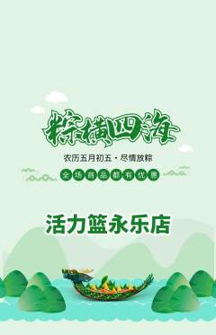 篮球馆抢购单品抢购端午节活动配图海报