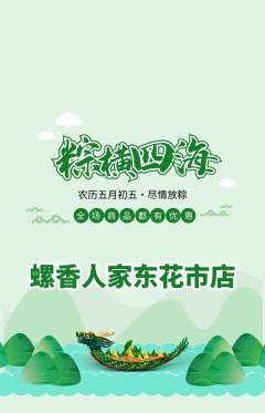 螺蛳粉抢购满血版端午节活动配图海报