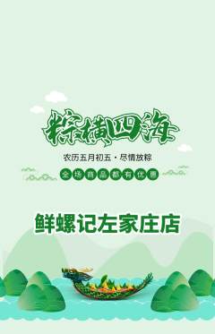 螺蛳粉抢购多单品抢购端午节活动配图海报