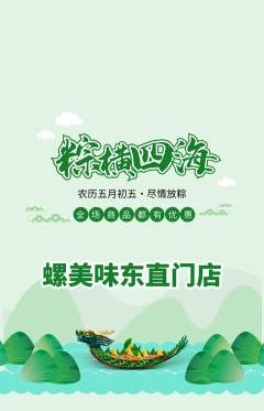 螺蛳粉抢购单品抢购端午节活动配图海报
