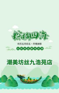 美发抢购单品抢购端午节活动配图海报