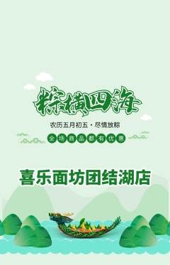 面馆抢购套组抢购端午节活动配图海报
