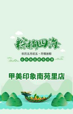美甲抢购自选套组抢购端午节活动配图海报