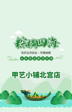 美甲抢购单品抢购端午节活动配图海报
